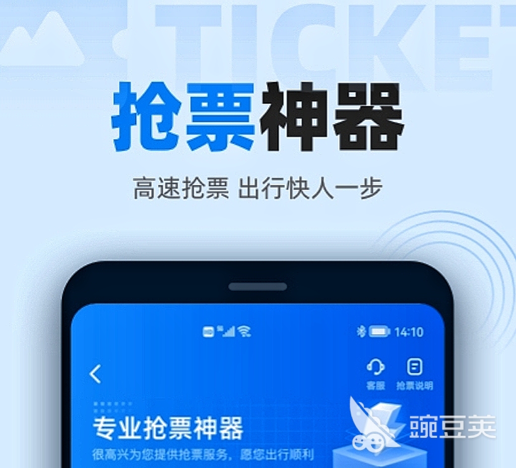 买车票用哪个软件买最好2022 买车票app排行榜