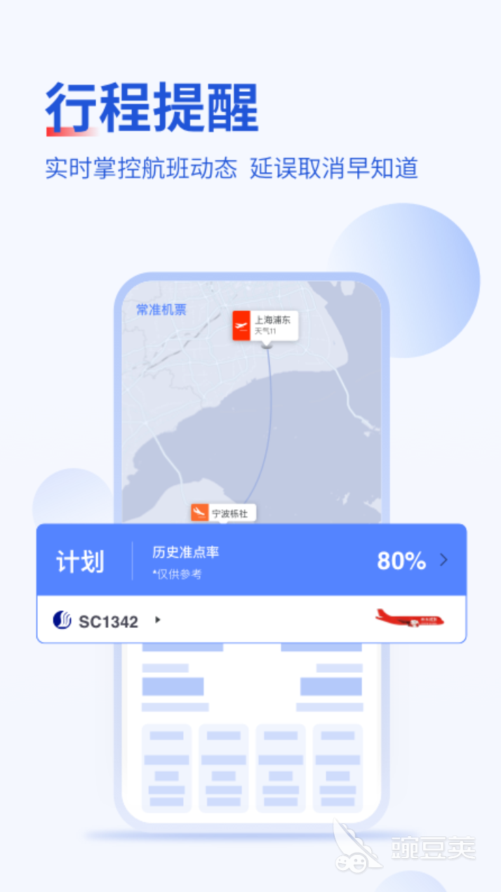 查询航班动态app哪个好2022 查询航班动态手机软件推荐