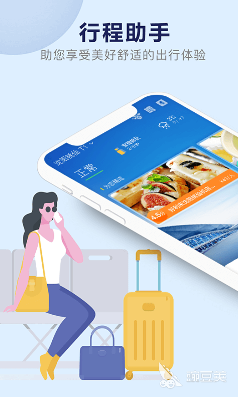 查询航班动态app哪个好2022 查询航班动态手机软件推荐