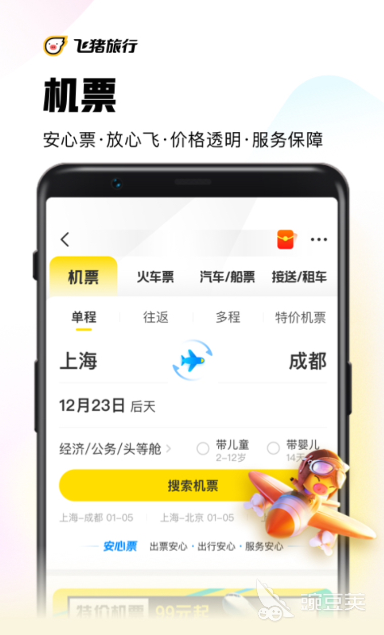 查询航班动态app哪个好2022 查询航班动态手机软件推荐
