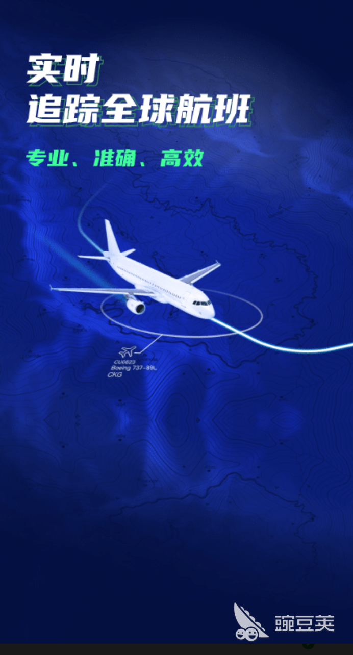 查询航班动态app哪个好2022 查询航班动态手机软件推荐