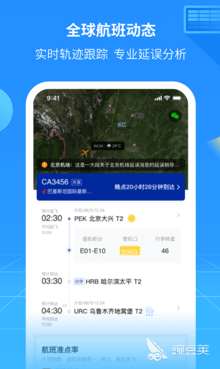 查询航班动态app哪个好2022 查询航班动态手机软件推荐