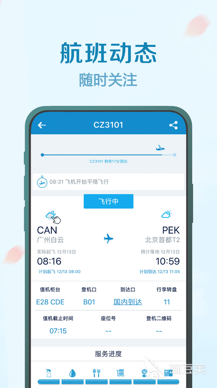 查询航班动态app哪个好2022 查询航班动态手机软件推荐