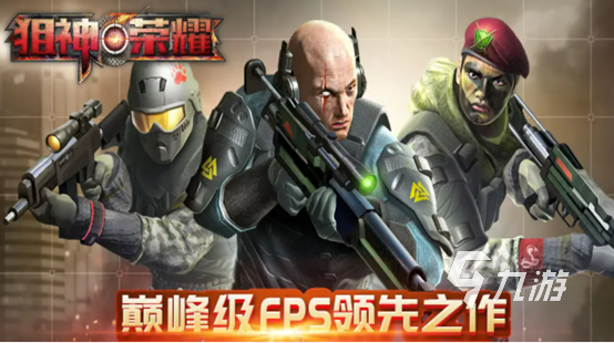 十大好玩的狙击游戏有哪些 十款人气高的狙击游戏推荐