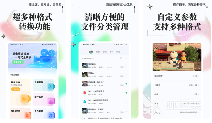 2022免费的转换格式软件合集 安卓最新转换格式app有哪些