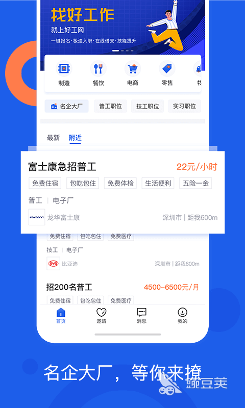 找工作的app有哪些 找工作的app软件哪个更好用