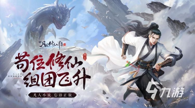 最好玩的手游前十排行榜仙侠有哪些 2023高人气仙侠手游推荐