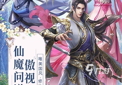 2023年仙侠手游排行十 最好玩的仙侠手游排行榜