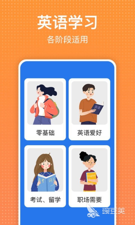 闽教英语下载app下载推荐 十大免费英语软件排行榜