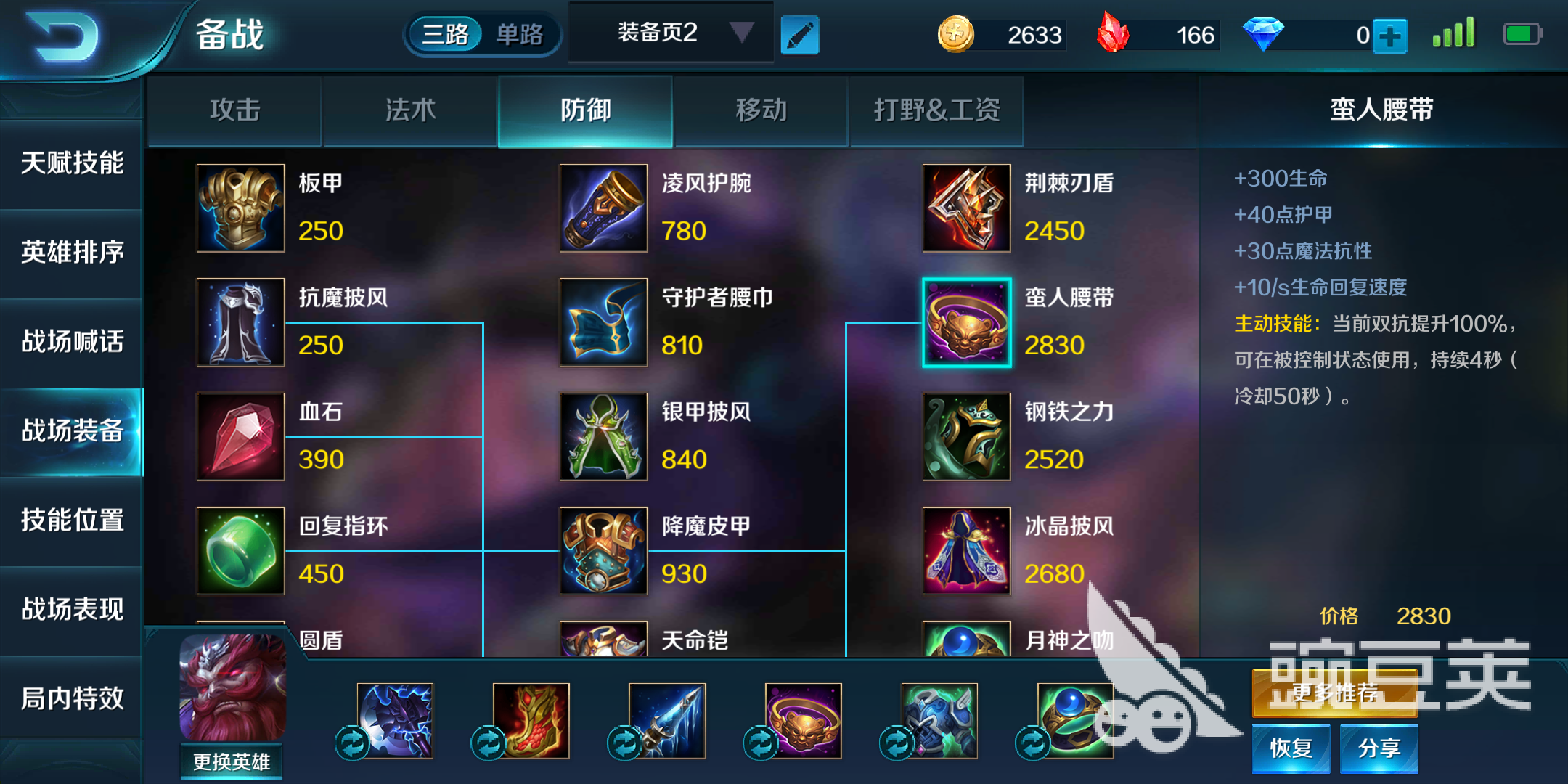 小米超神董卓怎么玩？董卓出装推荐！