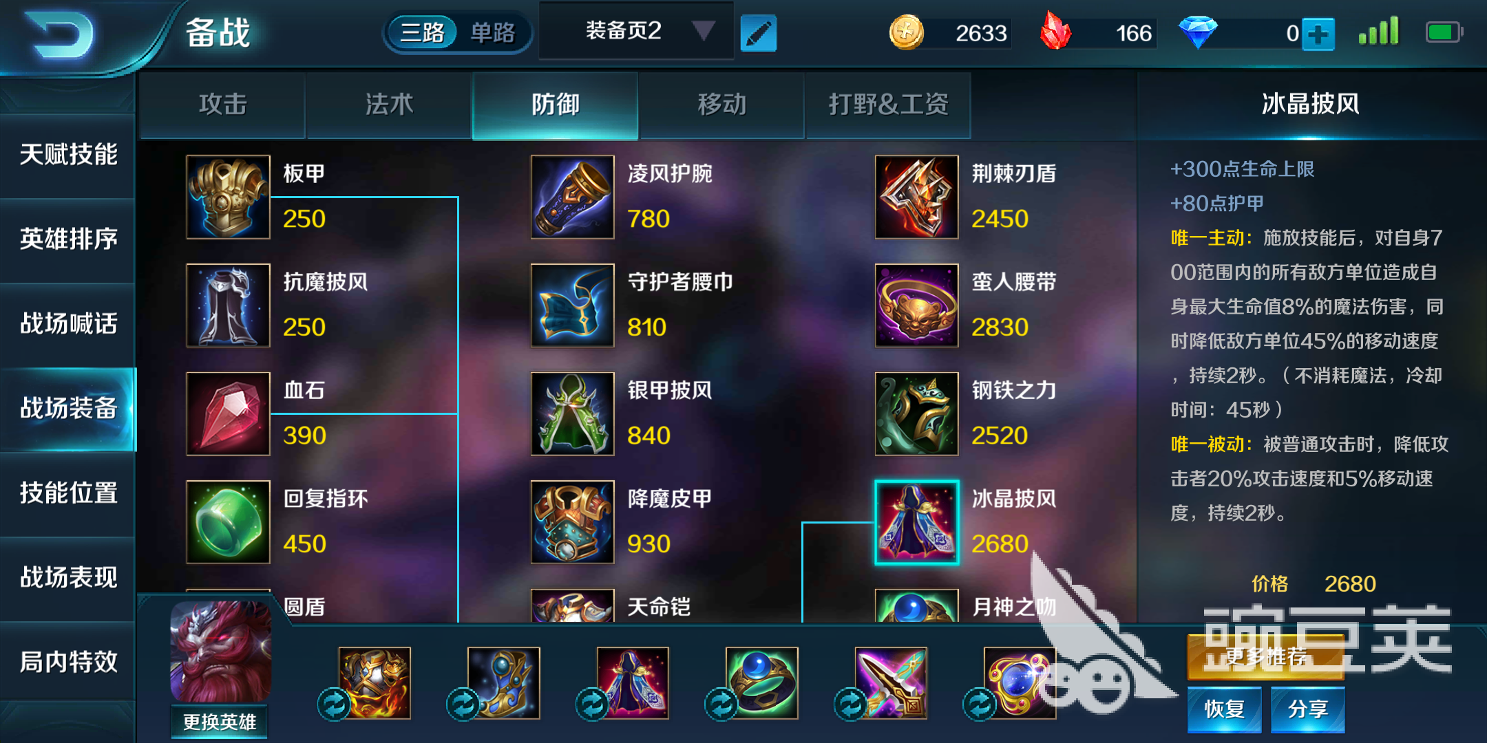 小米超神董卓怎么玩？董卓出装推荐！