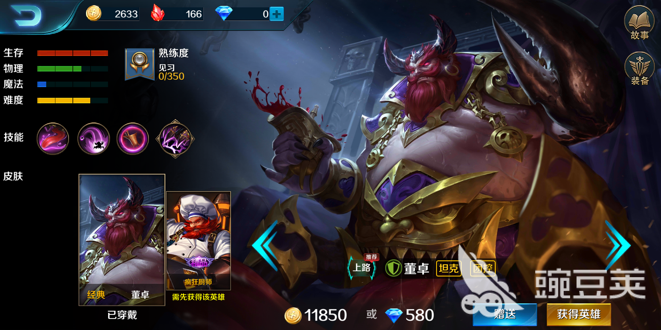 小米超神董卓怎么玩？董卓出装推荐！