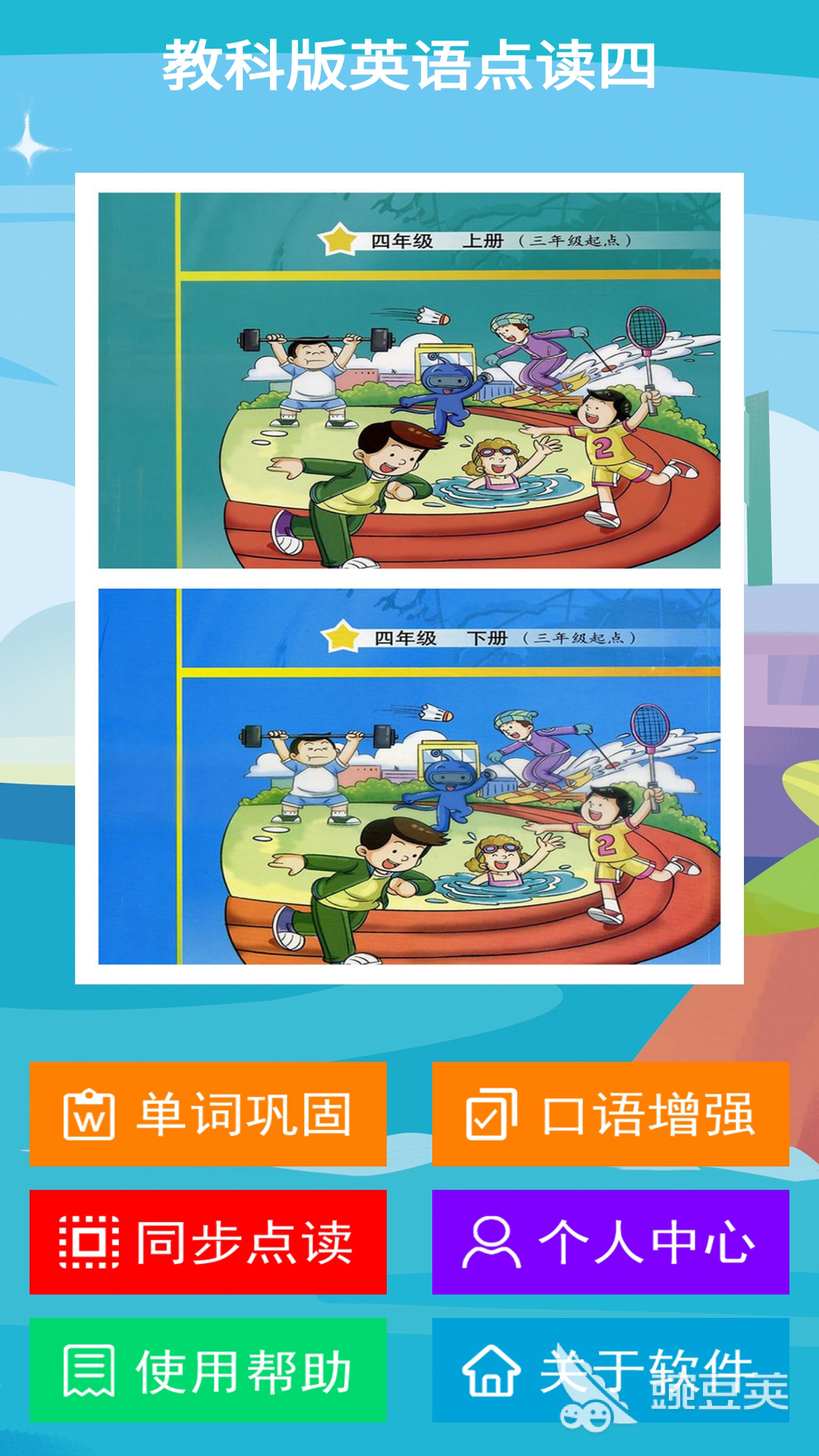 英语点读app免费版有哪些 热门英语点读软件推荐