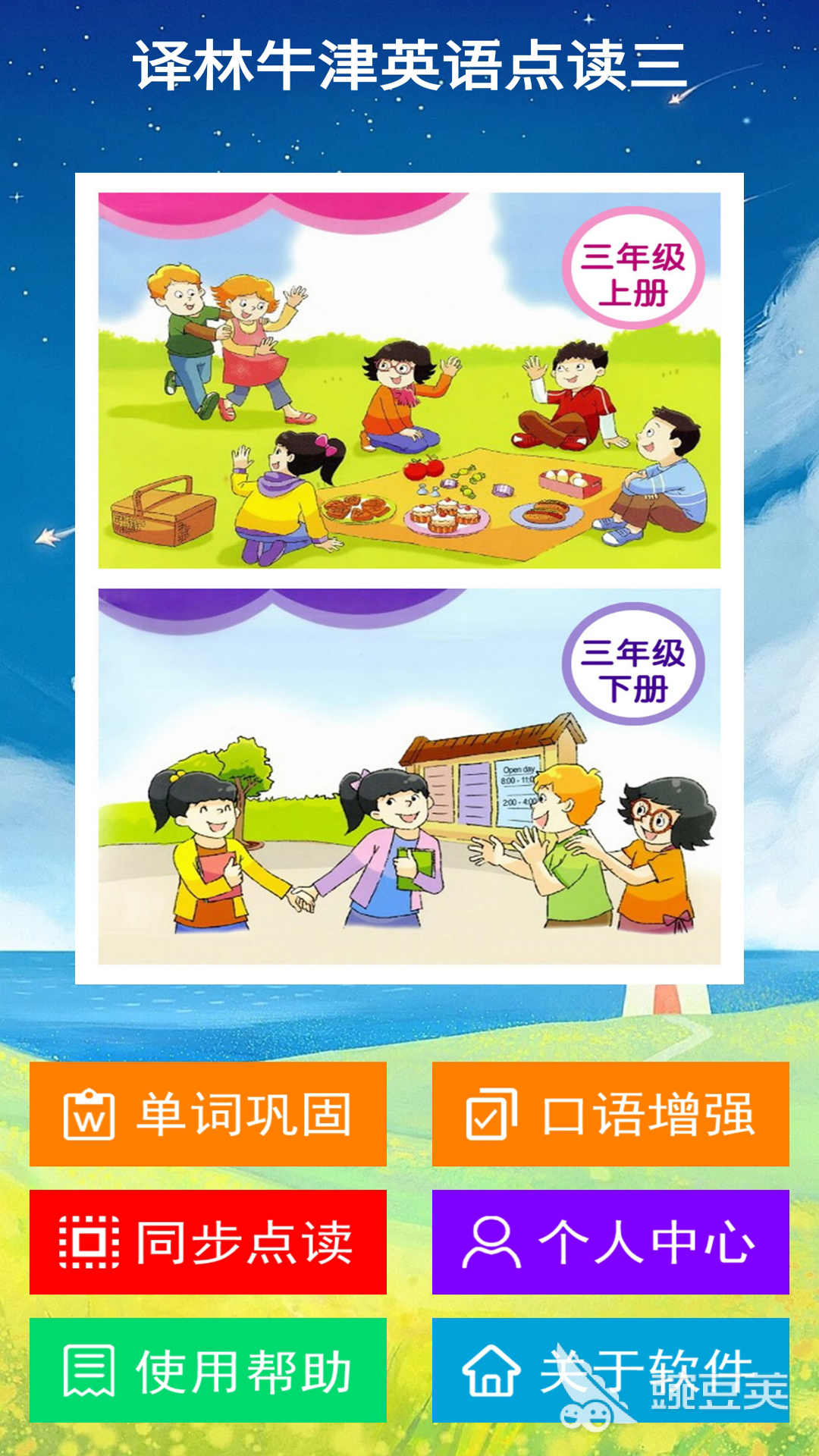 英语点读app免费版有哪些 热门英语点读软件推荐