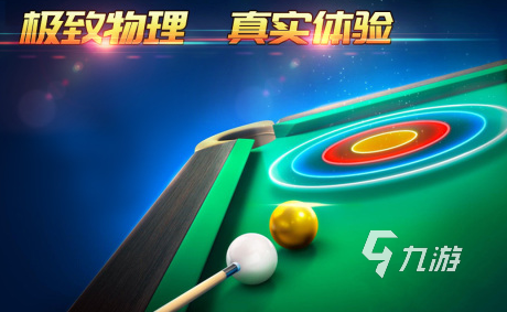 有趣的3d台球游戏推荐2023 好玩的桌球手游下载大全