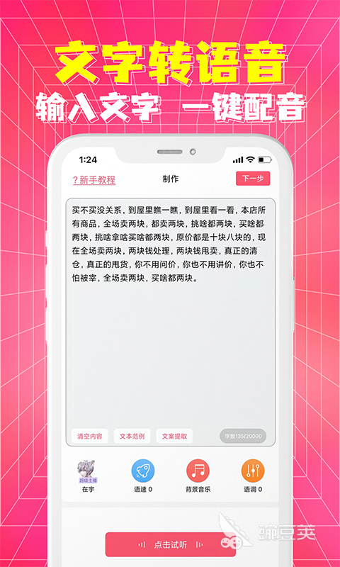 免费自学声优软件下载安装2022 免费自学声优软件大全