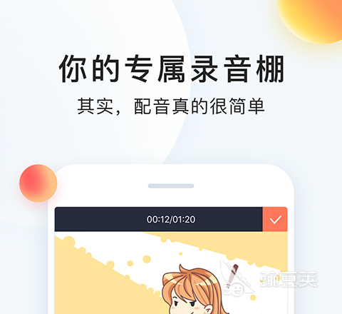 免费自学声优软件下载安装2022 免费自学声优软件大全