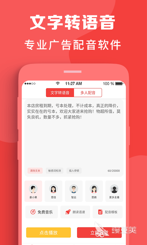 免费自学声优软件下载安装2022 免费自学声优软件大全