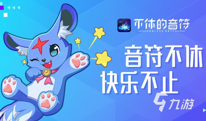 哪个听音乐的游戏好玩?2023受欢迎的音乐游戏推荐