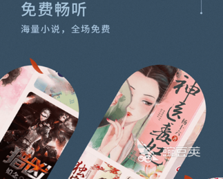 最火的听书软件推荐哪些 火爆听书APP排行