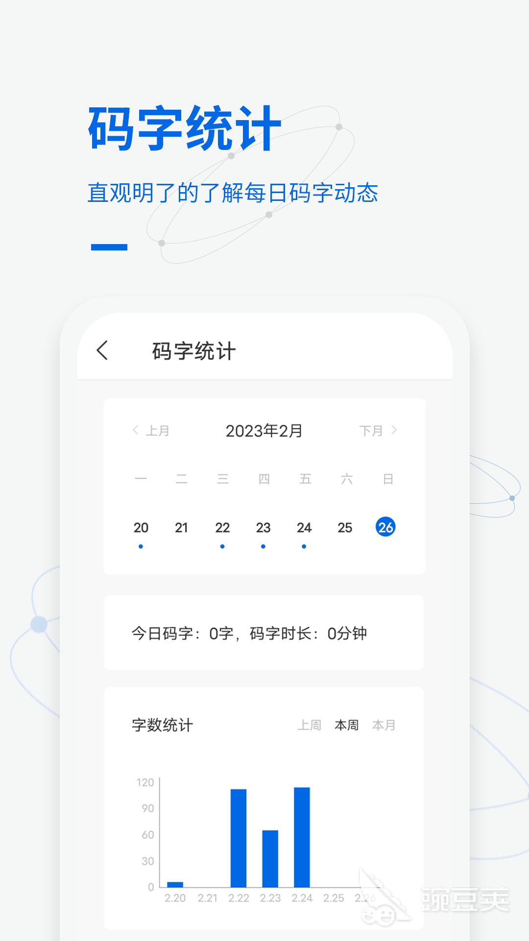 修改文章的app有哪些 可以修改文章的APP排行榜