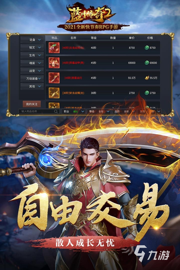 十大热血手游大全推荐 2021最好玩的热血手游排行榜