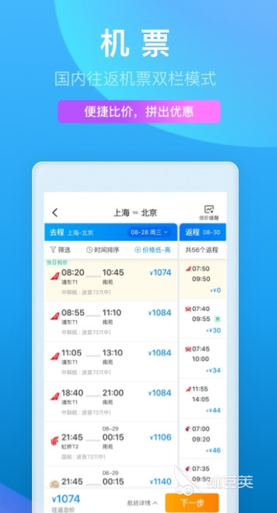 订票用什么app软件好2022 十大买票应用推荐