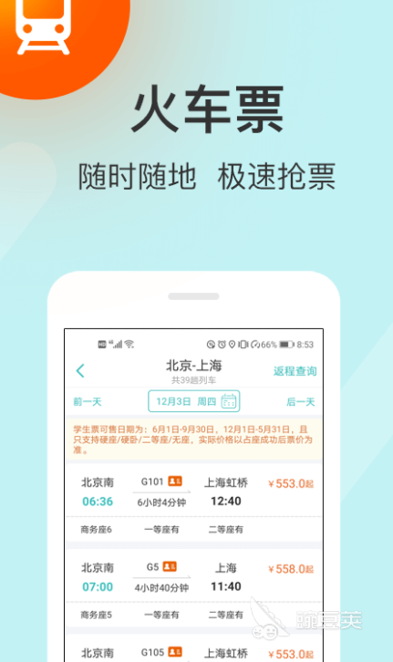 订票用什么app软件好2022 十大买票应用推荐