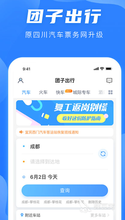 订票用什么app软件好2022 十大买票应用推荐