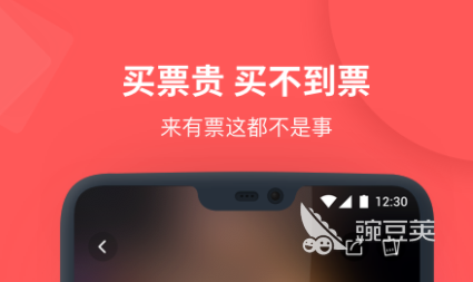 订票用什么app软件好2022 十大买票应用推荐