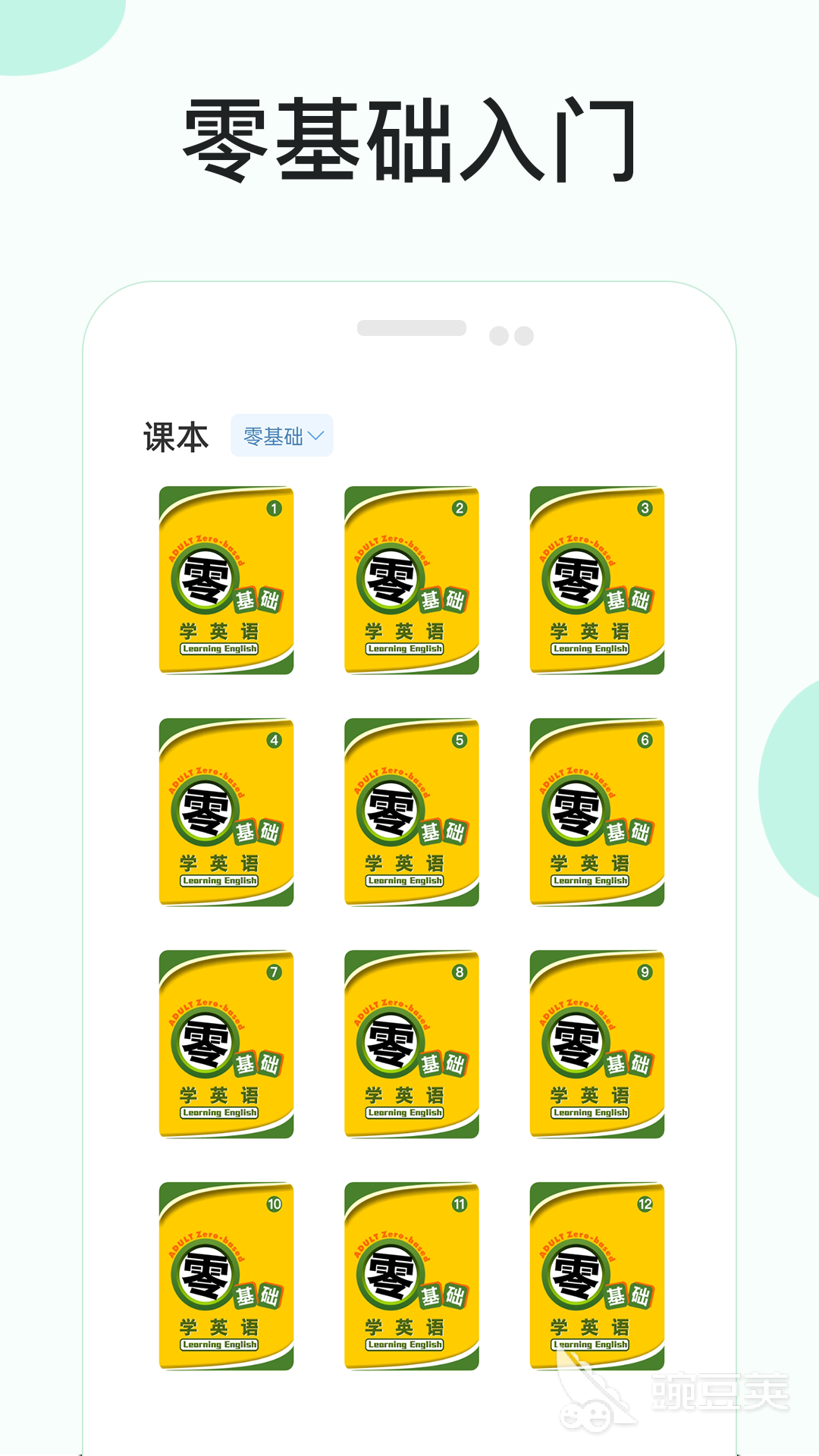 学英语零基础自学免费软件推荐 可以学习基础英语的软件有哪些