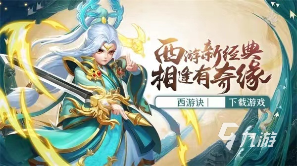 和西游记有关的游戏有哪些 热门的西游记游戏排行榜2023