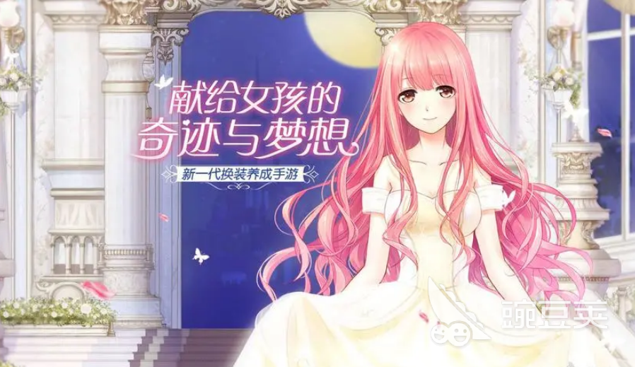 好玩的换装少女心游戏有哪些 耐玩的换装游戏前五名2023