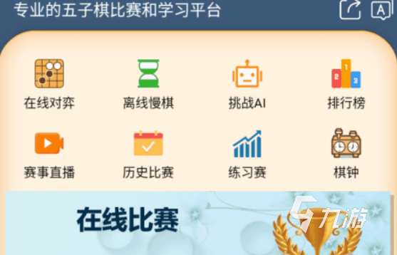 五子棋游戏免费下载安装大全2022 五子棋手游大全榜单推荐