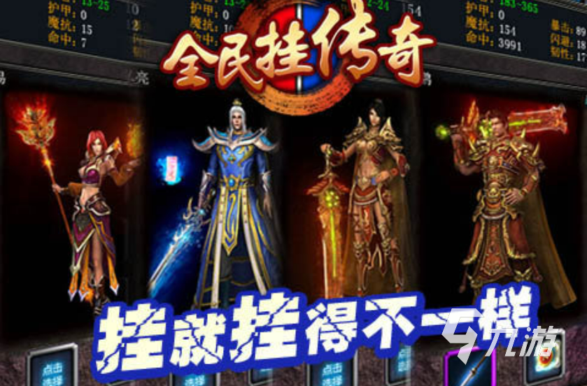 经典传奇游戏有哪些2023 耐玩的传奇类游戏推荐