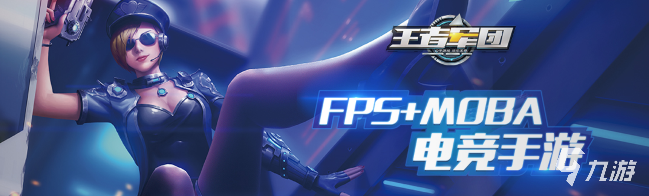 王者军团手游下载安装2022 王者军团手游下载教程