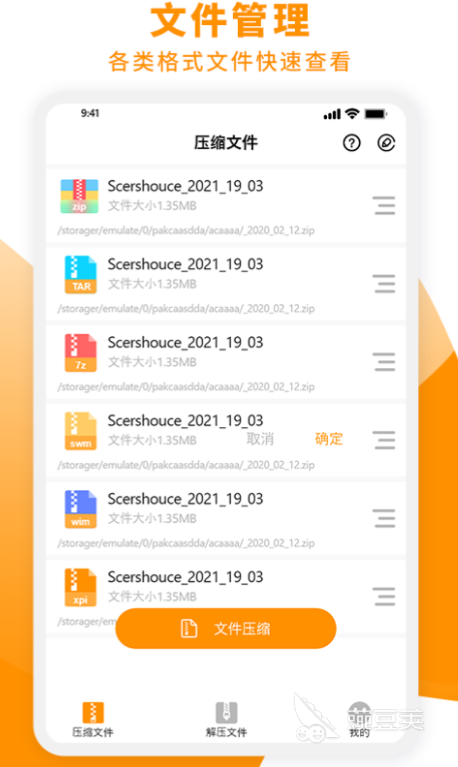 免费解压的软件大全 免费解压app有哪些