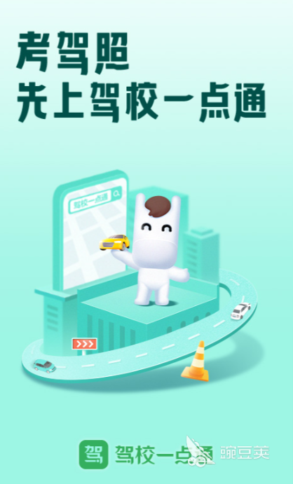 免费驾照模拟考试软件有哪些 免费驾照模拟考试软件分享