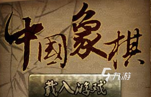 免费单机游戏象棋下载安装合集2022 几款超好玩的免费单机象棋手游下载推荐