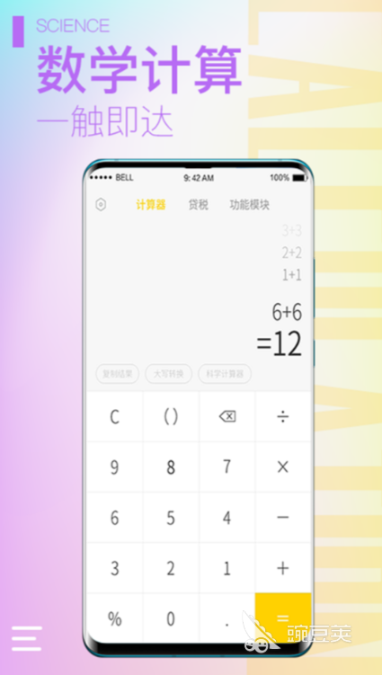 快速计算软件大全 可以快速计算的软件排行榜