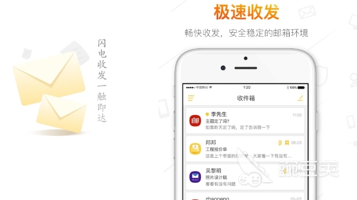 邮箱软件哪个好用推荐2022 好用邮箱软件有哪些