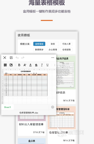 做表格用什么软件免费的 免费的做表格软件排行推荐