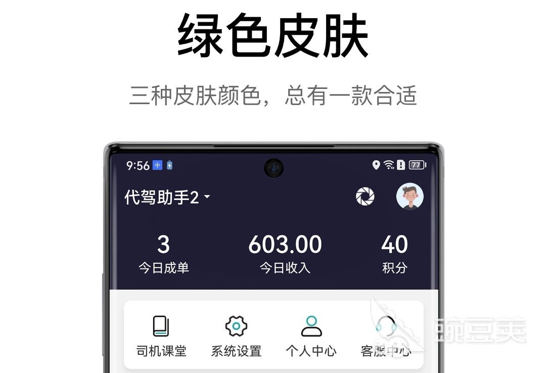 代驾软件哪个好 代驾软件下载推荐