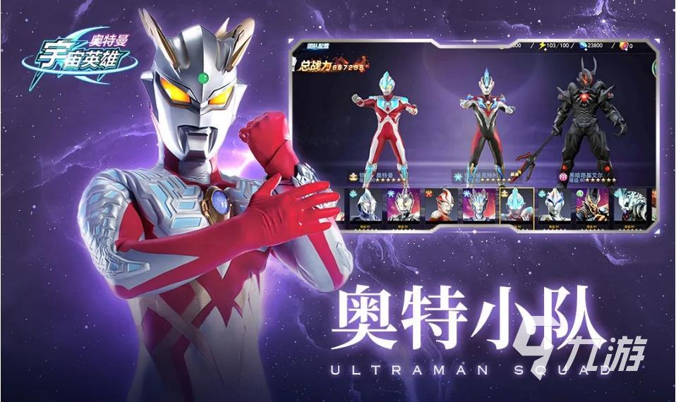 热门的奥特曼机甲游戏大全有哪些2023 好玩的奥特曼游戏推荐