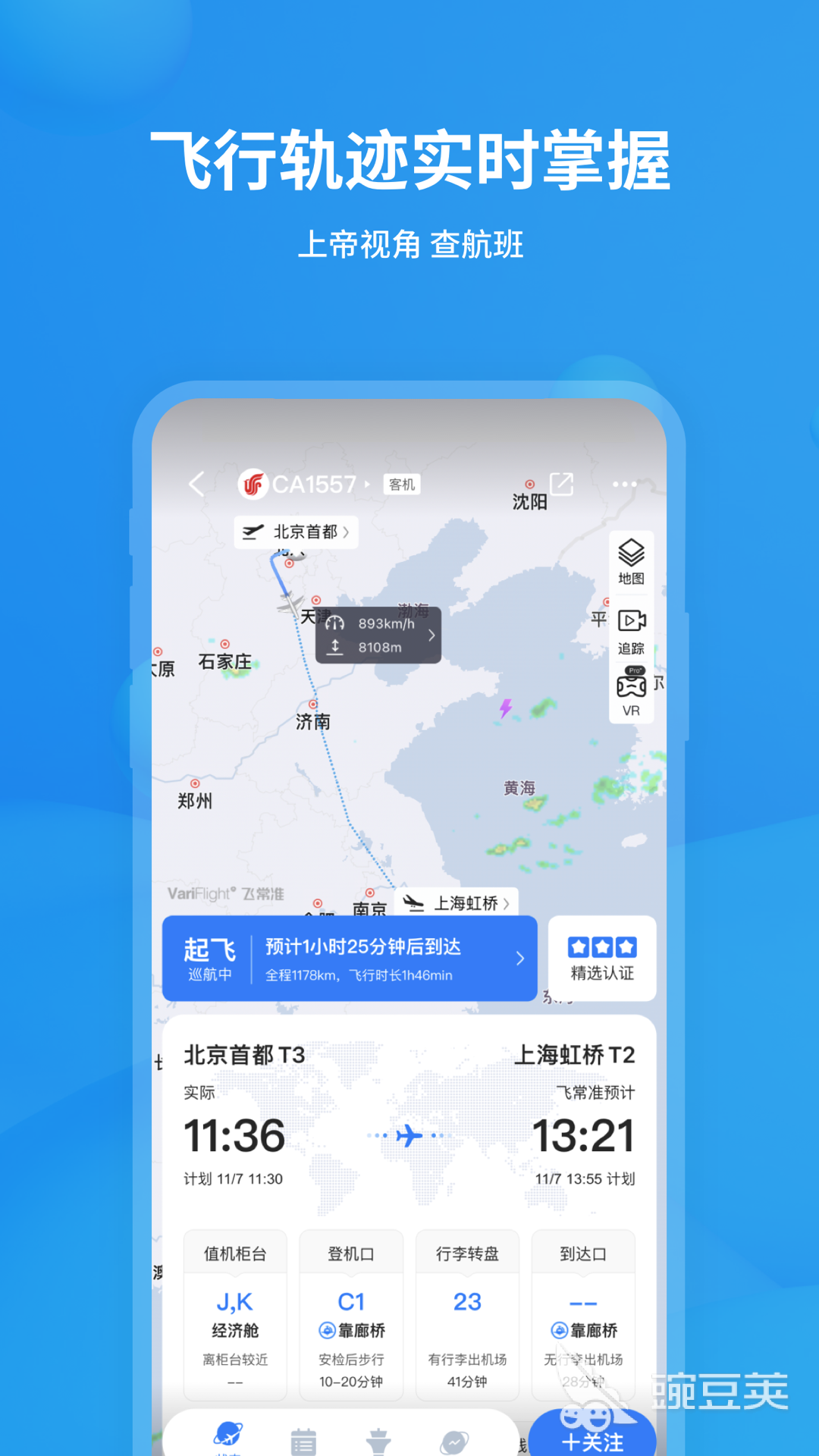 买高铁要下载什么软件最好 高铁出行购票app推荐