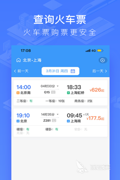 买高铁要下载什么软件最好 高铁出行购票app推荐