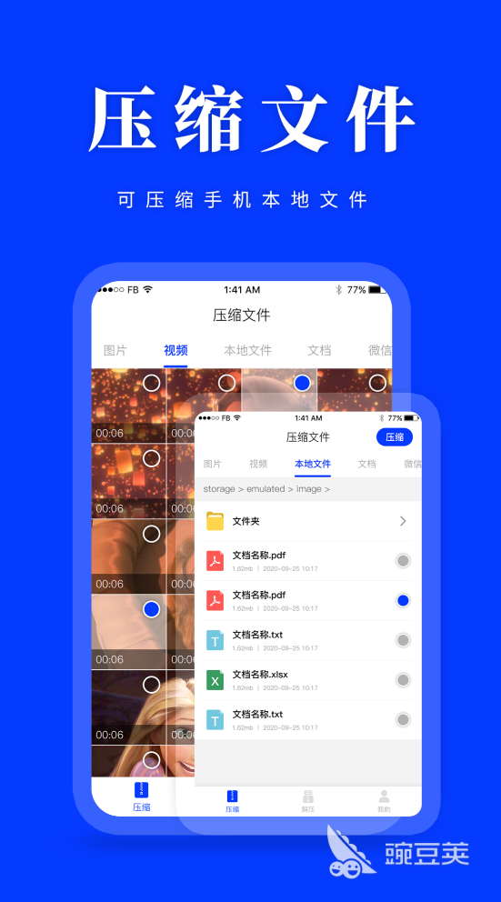 免费压缩软件手机版下载推荐2022 免费压缩软件手机版TOP10