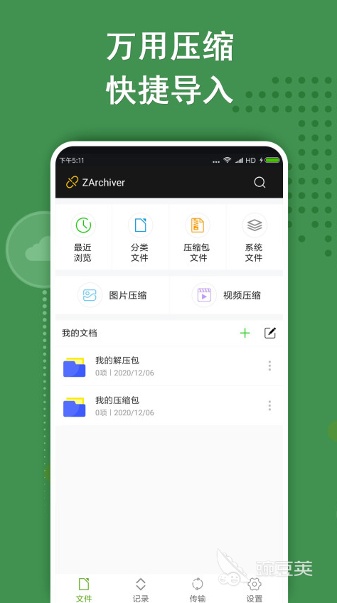 免费压缩软件手机版下载推荐2022 免费压缩软件手机版TOP10