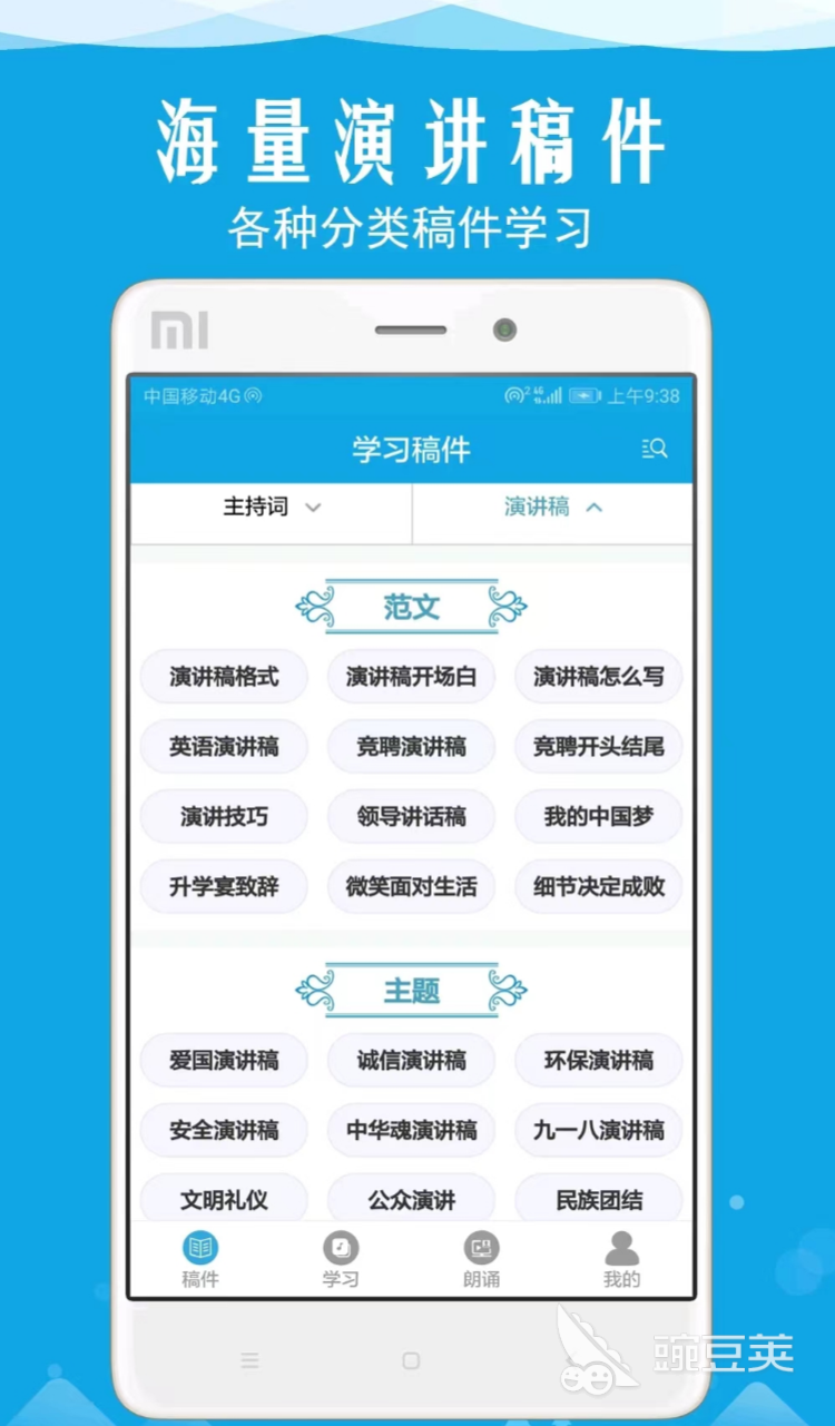 好用的口才训练app都有哪些 有什么口才训练app推荐