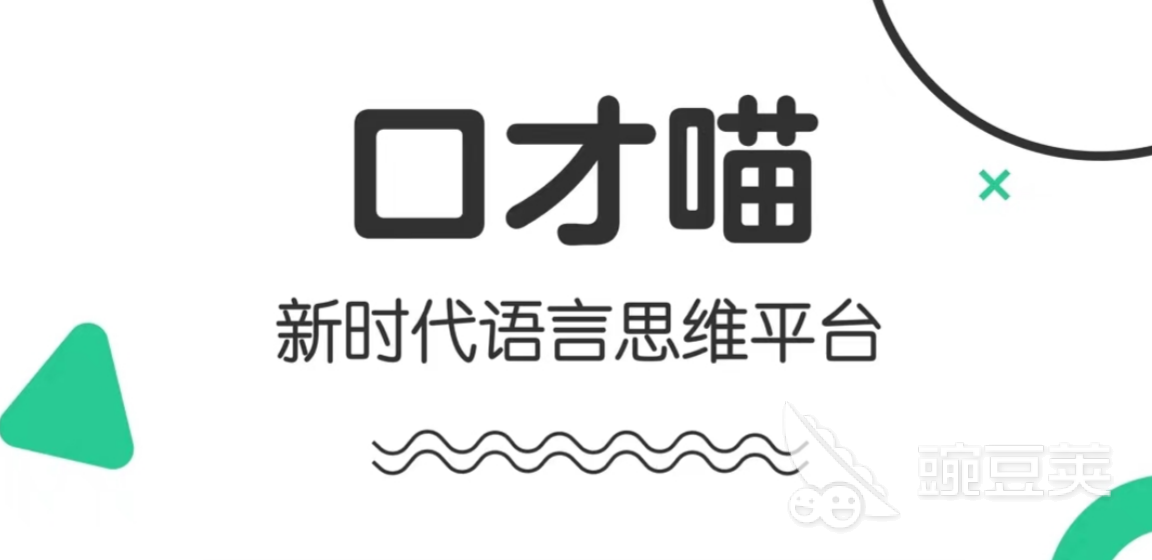 好用的口才训练app都有哪些 有什么口才训练app推荐